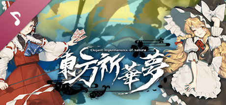 东方祈华梦～Elegant Impermanence of Sakura Soundtrack banner image