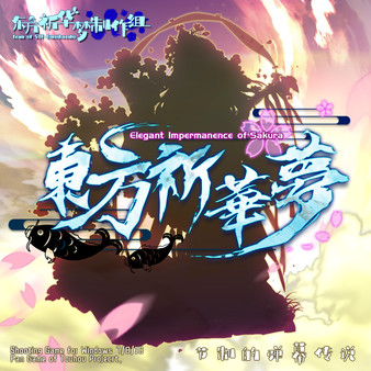 Screenshot z 东方祈华梦～Elegant Impermanence of Sakura Soundtrack