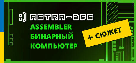 ASTRA-256 Assembler