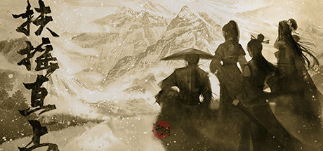 扶搖直上 cover art