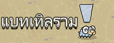 แบทเทิลราม