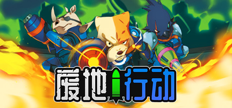 游戏封面