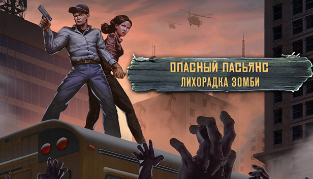 Dangerous Solitaire. Zombie Fever