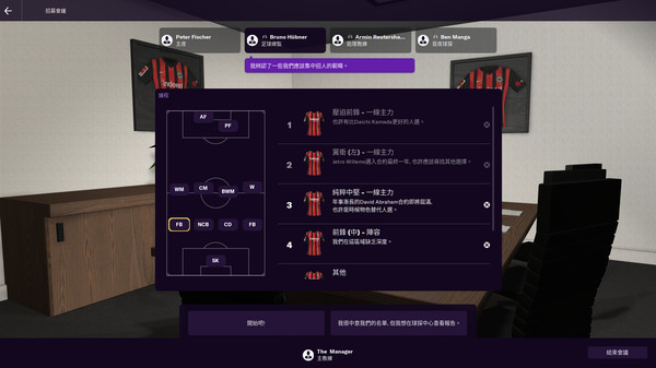 足球經理 2021 遊戲截圖 8
