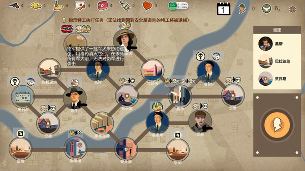 Screenshot z 抵抗组织 Screenshot z 抵抗组织