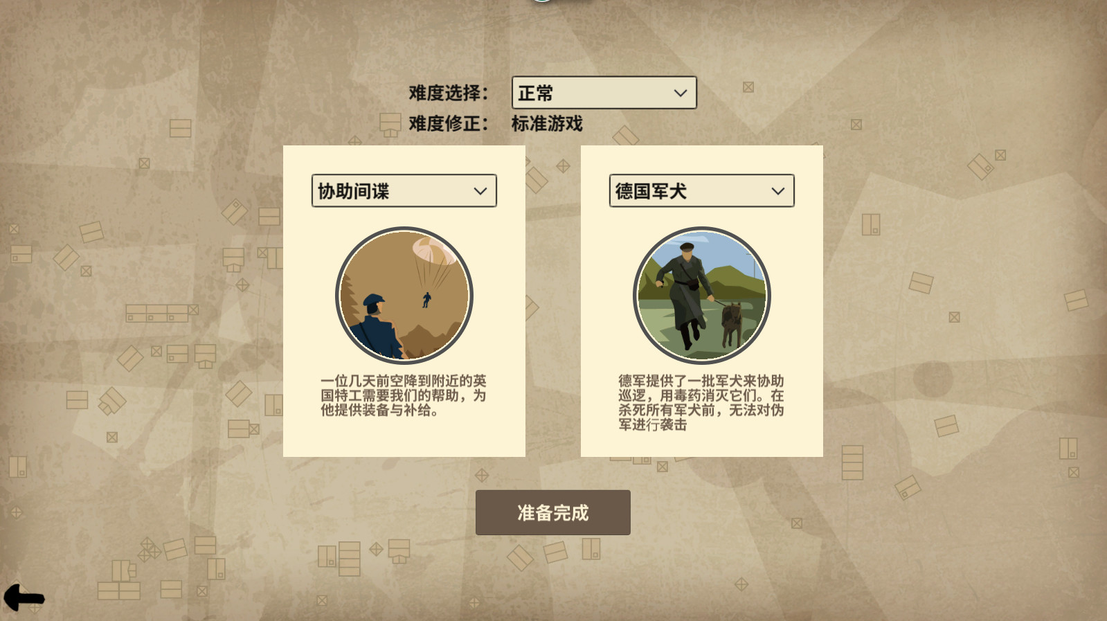 screenshot of 抵抗组织 2