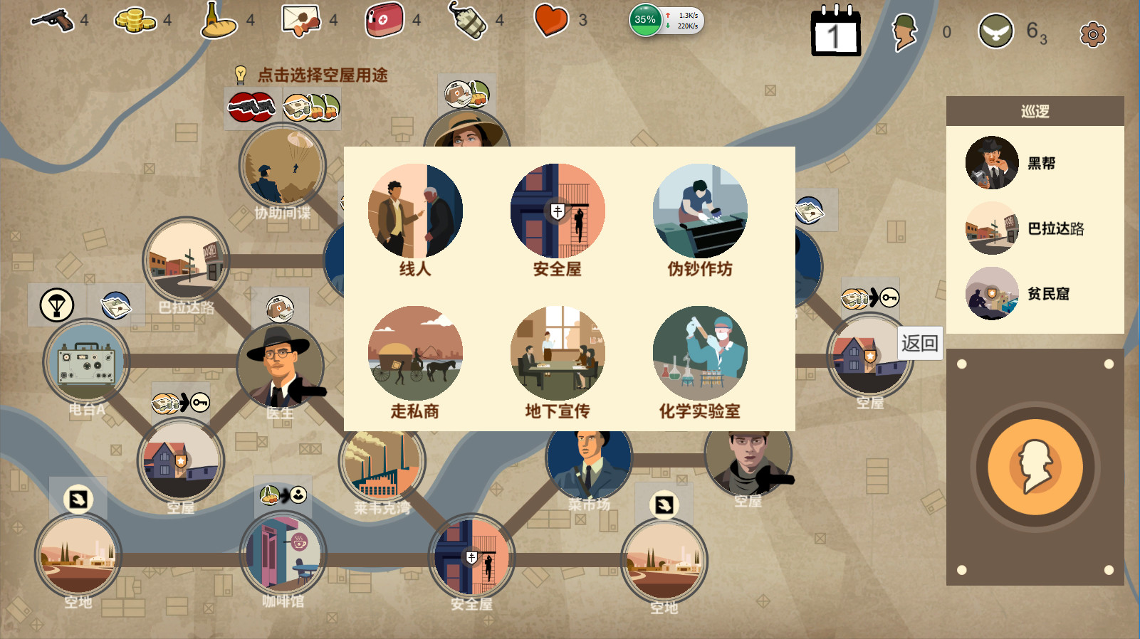 screenshot of 抵抗组织 4