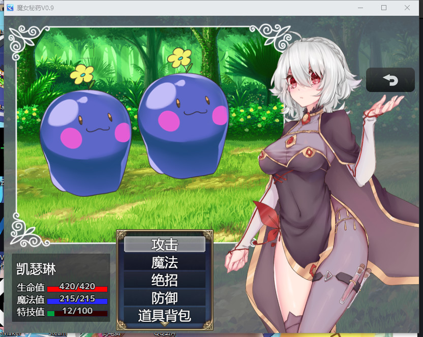 【8月更新/RPG/中文/步兵中文CV】魔女秘药Ver1.6 官方中文版【1.1G】