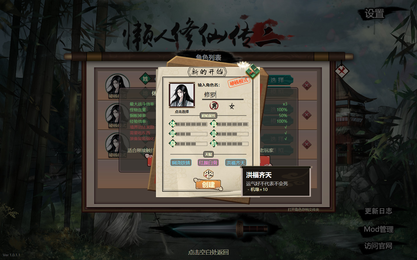 懒人修仙传2 Featured Screenshot #1