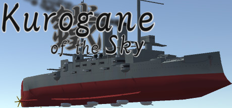 header image of 飛行戦艦　空のクロガネ