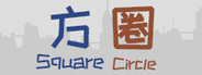 方圈 Square Circle