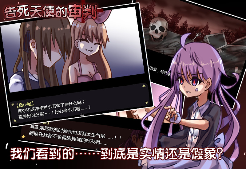 screenshot of 告死天使的审判 Death Angel Trial 1