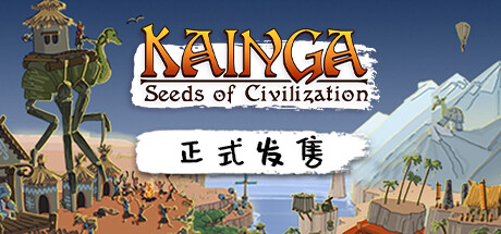 海岸桃源:文明之种 封面