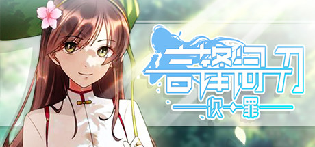言锋词刃 cover art