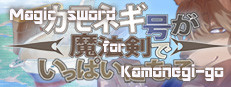Magic Sword for Kamonegi-go