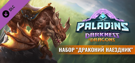 Paladins - Dragon Rider Pack