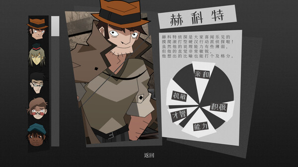 探案法：侦探大赛-游戏截图