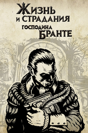 Обложка The Life and Suffering of Sir Brante