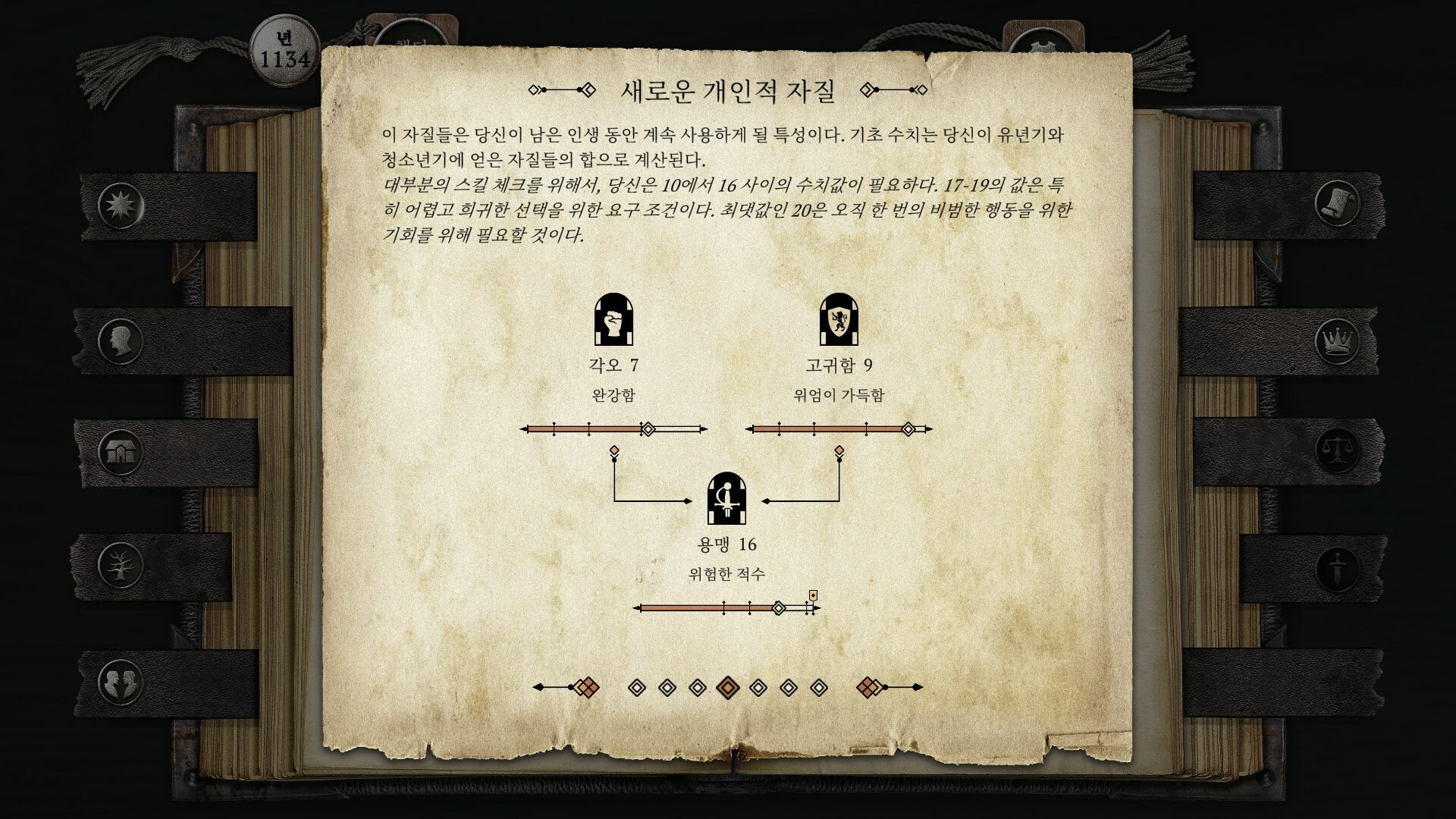 The Life and Suffering of Sir Brante 스크린샷 4