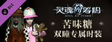 灵魂筹码 - 双瞳苦味糖套装 Soul at Stake - "Bitter Sugar" The Twins' Outfit game capsule image