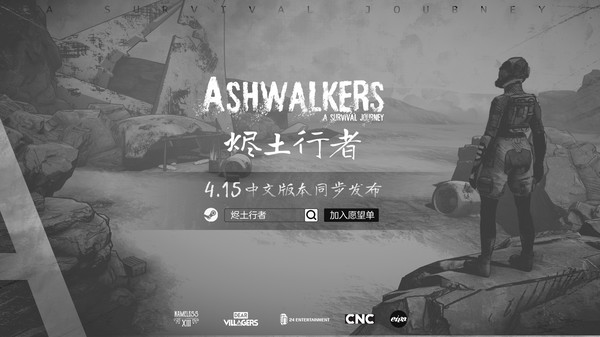 烬土行者-游戏截图