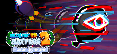 Bloons TD Battles 2