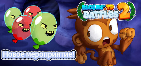 Bloons TD Battles 2