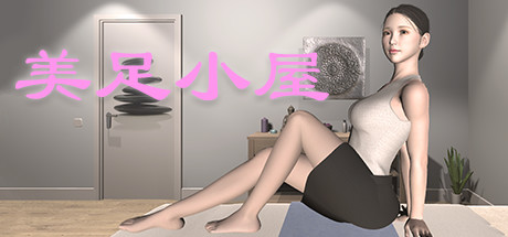 美足小屋 / Beautiful Feet Cabin 封面
