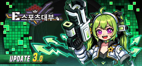 e-스포츠 대부