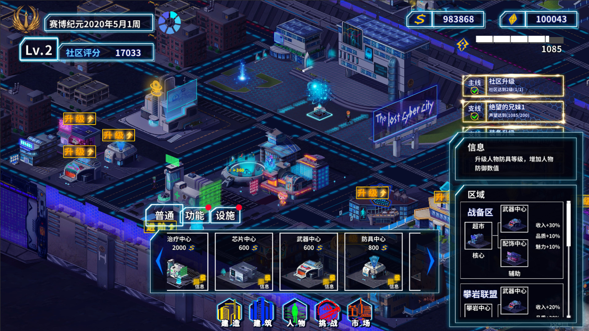 #8. 湛蓝星球-迷失·赛博之城 (Steam) By: 南京沐色文化创意发展有限公司