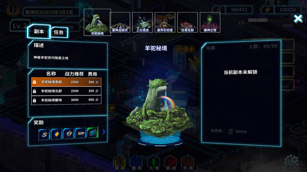 Screenshot z 迷失 赛博之城