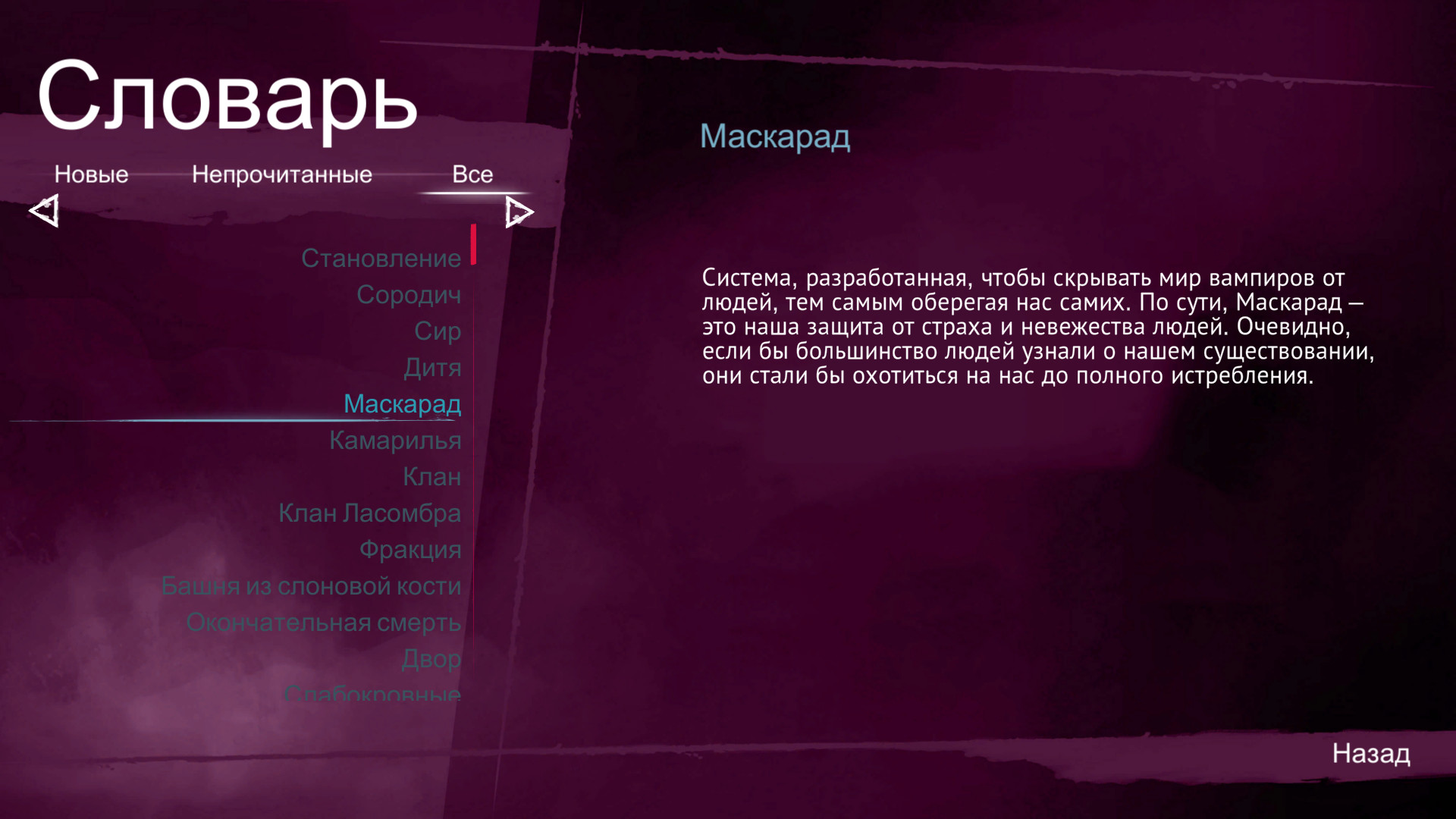 Vampire: The Masquerade - Shadows of New York изображение 11