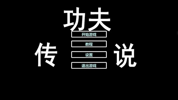 Tales of Kongfu screenshot 5