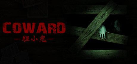 header image of 胆小鬼 Coward