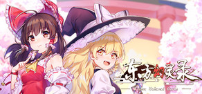 东方幻灵录 ~ Touhou Hakanai Cards