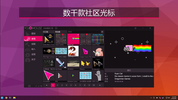 YoloMouse - Cursor Changer 截图 8