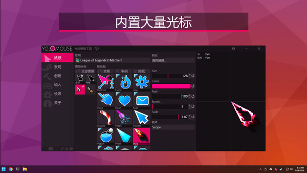 YoloMouse - Cursor Changer 截图 2