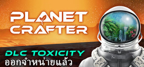The Planet Crafter