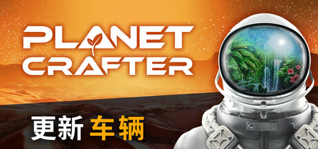 The Planet Crafter