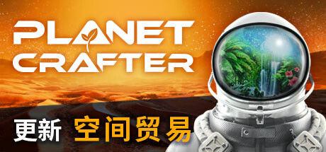 星球工匠