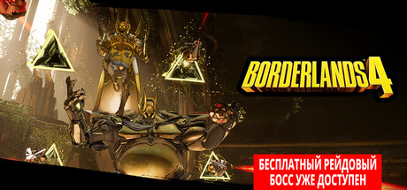 Borderlands 4