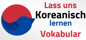 Lass uns Koreanisch lernen! Vokabular