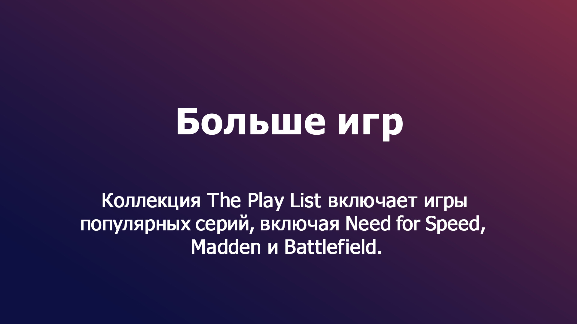 Скидка на EA Play