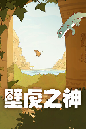 Gecko Gods
