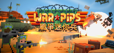 戰爭迷你兵 - Warpips