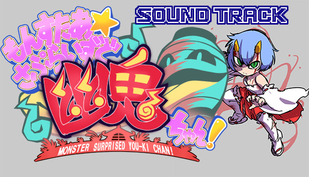 ちー☆ハンドメイドのモンスターちゃん Steam：Monster surprised you-ki chan Soundtrack