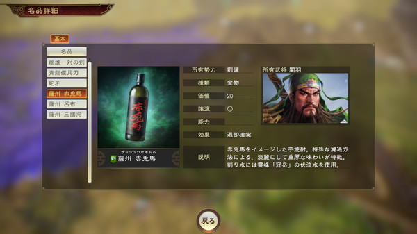 RTK14: "Sasshu Sangokushi" Collab: Specialty Data screenshot 1