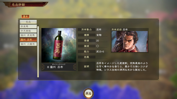 RTK14: "Sasshu Sangokushi" Collab: Specialty Data screenshot 2