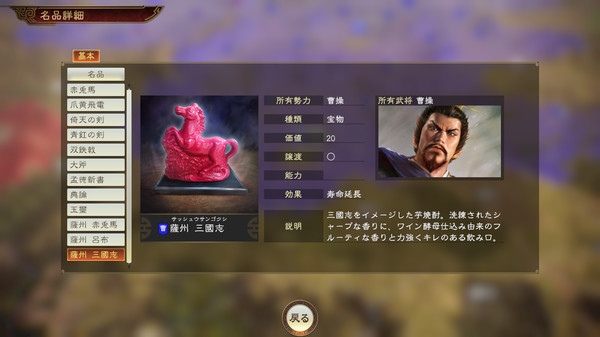 RTK14: "Sasshu Sangokushi" Collab: Specialty Data screenshot 3