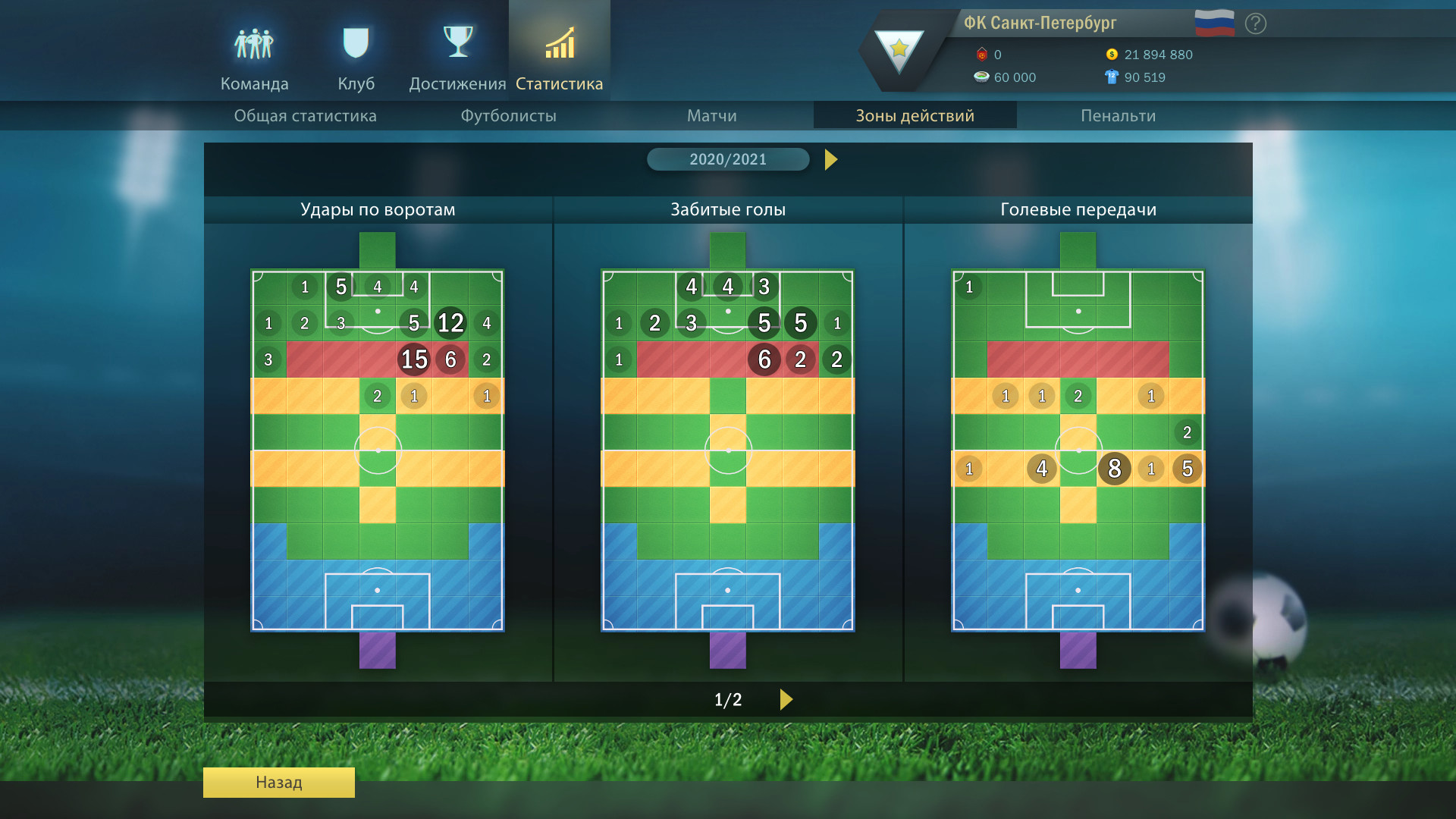 Скриншот Football, Tactics & Glory: Football Stars — кадр 12